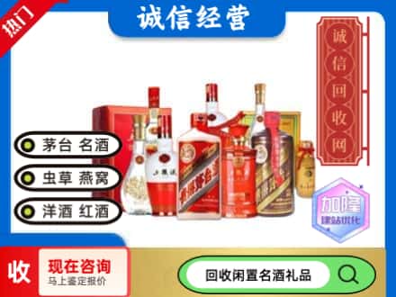 梁平区回收名酒
