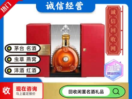 回收价格:梁平区回收洋酒
