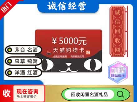 梁平区回收天猫购物卡