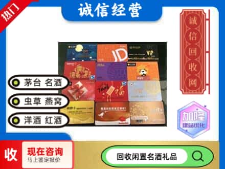梁平区回收网购卡