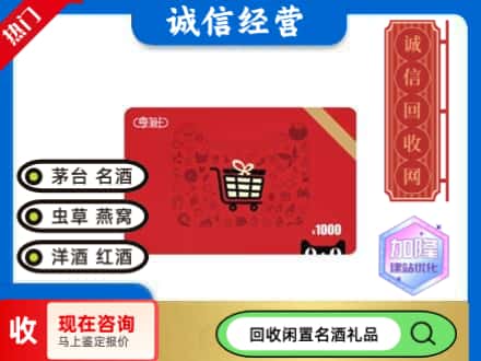 梁平区回收淘宝享淘卡