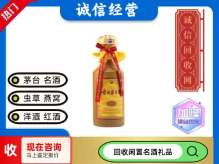 梁平区回收十五年茅台酒