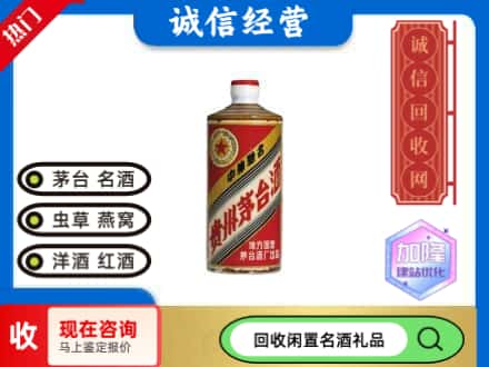 梁平区回收地方国营茅台酒