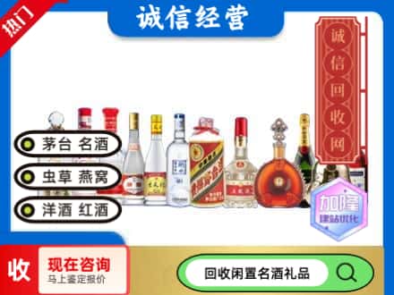 梁平区回收酒水