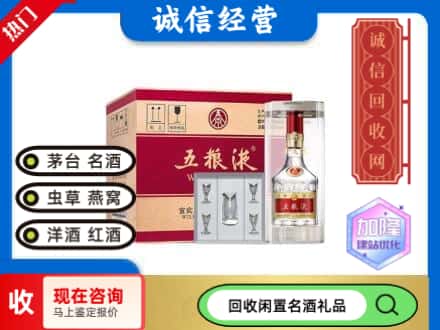 梁平区回收五粮液整件
